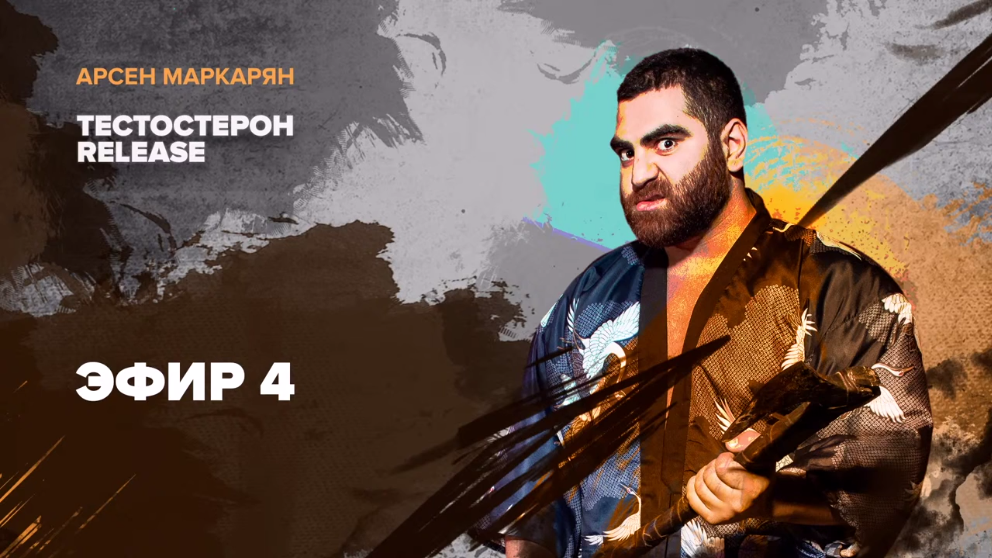 Я выбираю жить в кайф